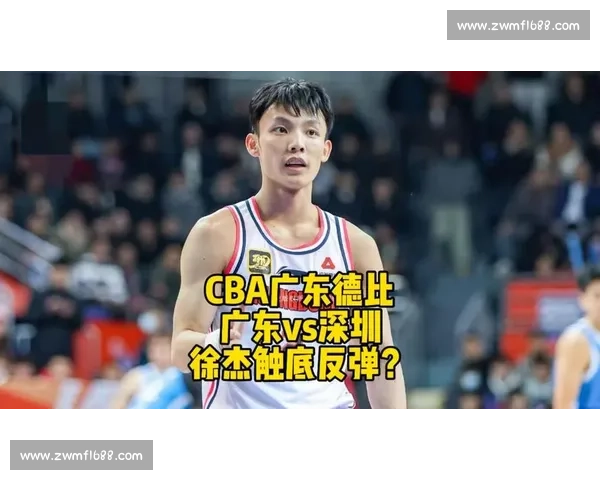 深圳对阵广东CBA焦点之战南粤德比再燃赛场激情全城期待巅峰对决